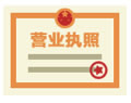 扬州公司注册代理领取执照